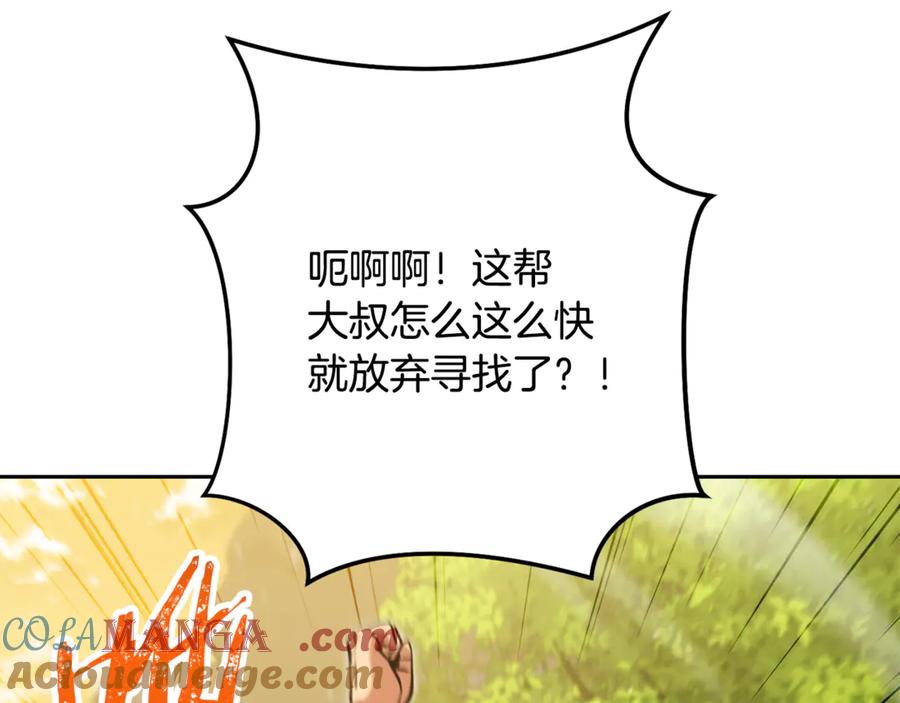 重启地下城 第230话 过去的片段 第197页