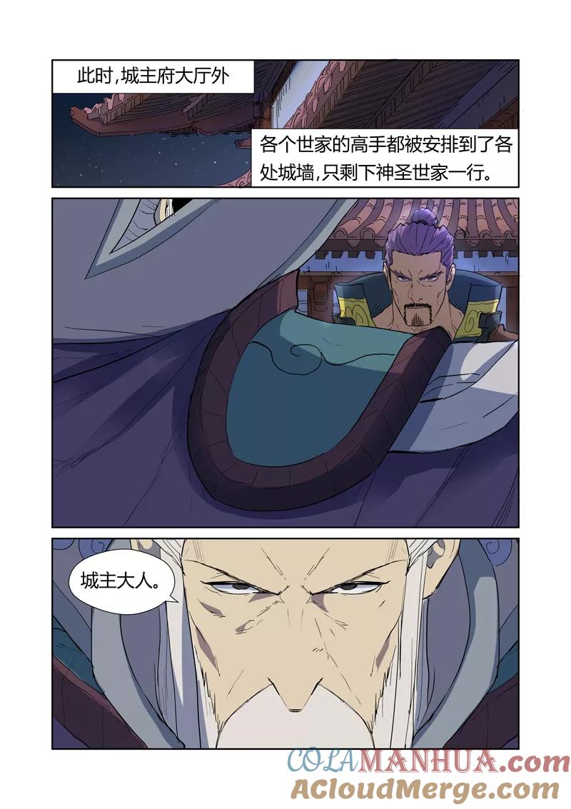 妖神记 第177话1 兽潮来袭 第4页