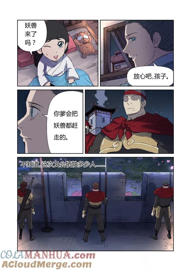 妖神记 第177话1 兽潮来袭 第3页