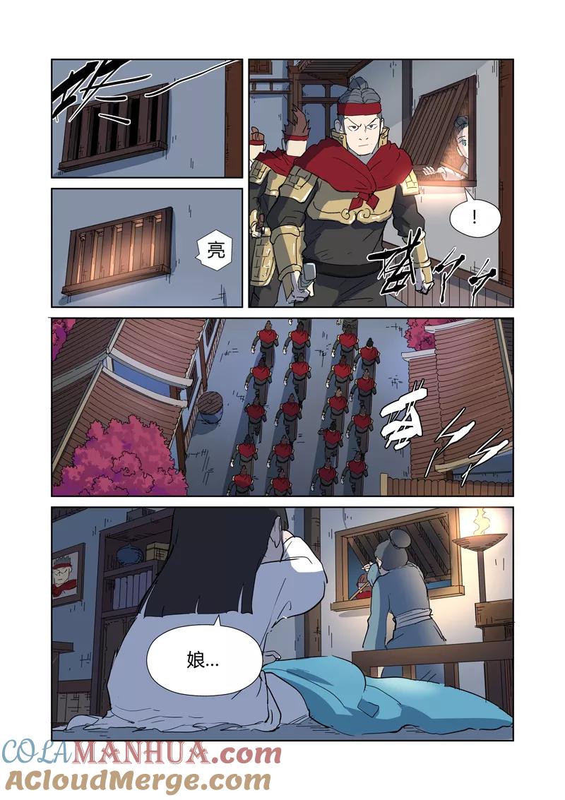 妖神记 第177话1 兽潮来袭 第2页