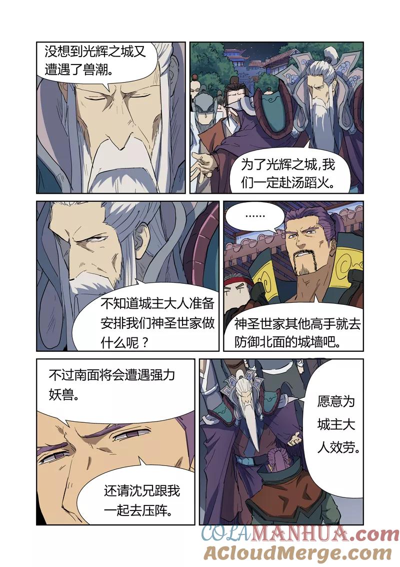 妖神记 第177话1 兽潮来袭 第5页