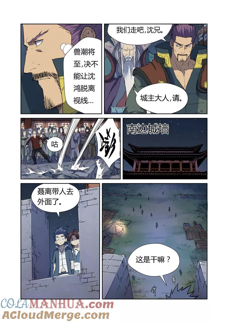 妖神记 第177话1 兽潮来袭 第6页