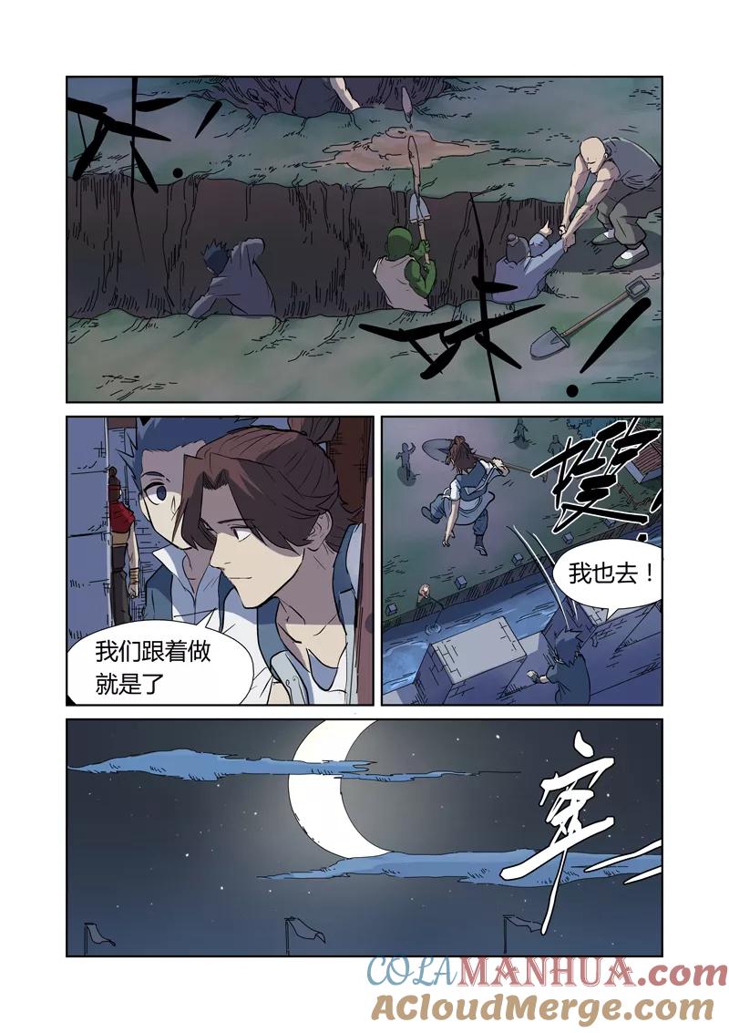 妖神记 第177话1 兽潮来袭 第7页