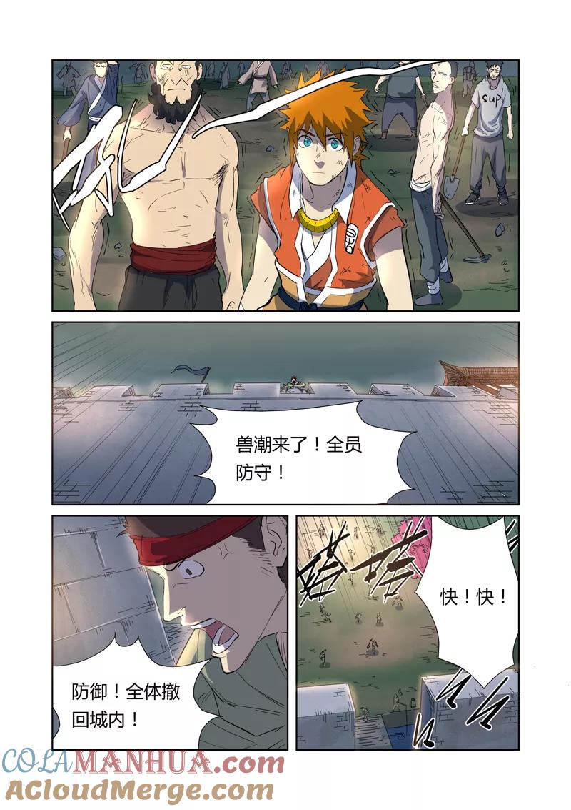 妖神记 第177话2 兽潮来袭 第7页