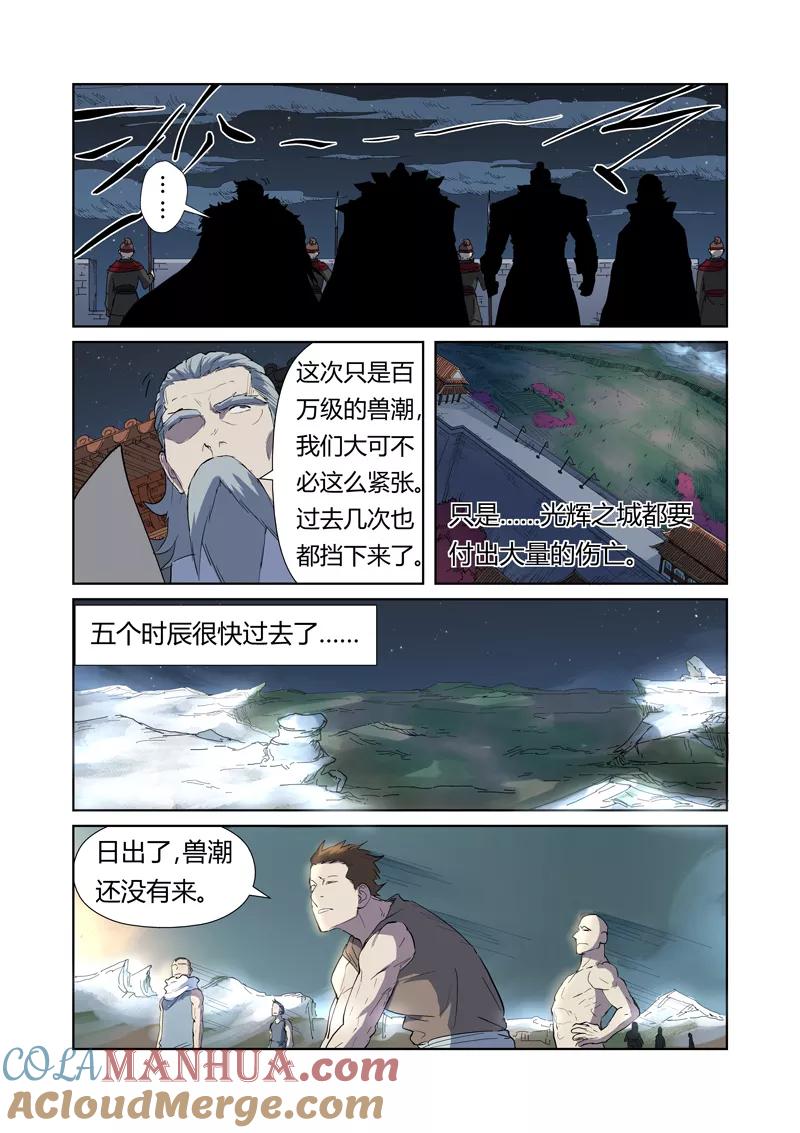 妖神记 第177话2 兽潮来袭 第5页
