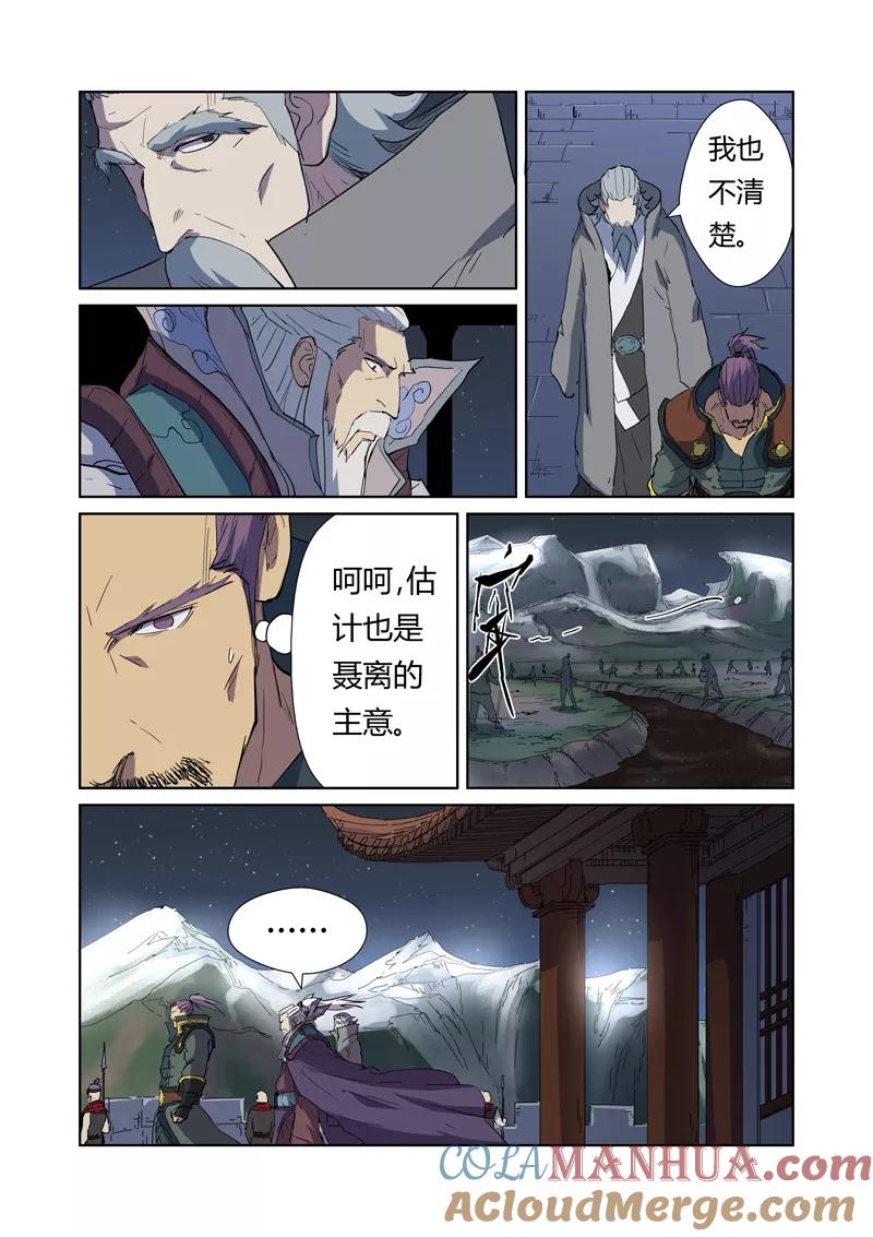 妖神记 第177话2 兽潮来袭 第3页