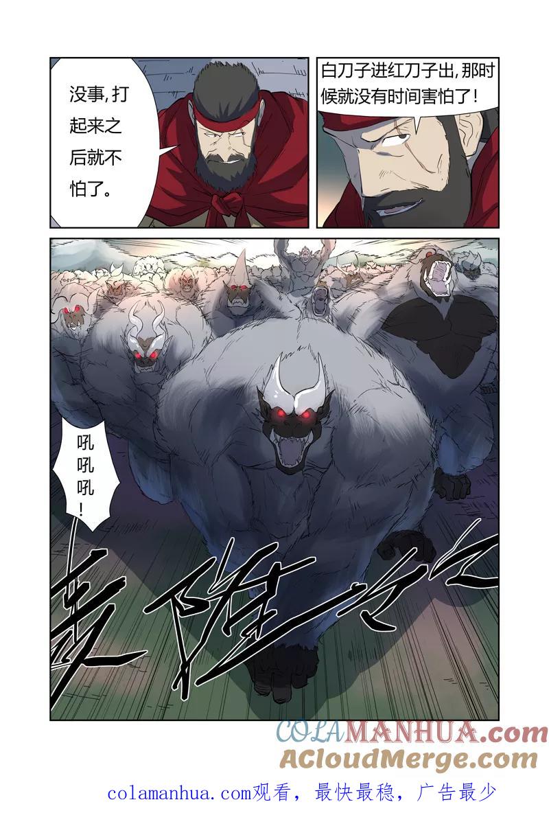 妖神记 第177话2 兽潮来袭 第9页