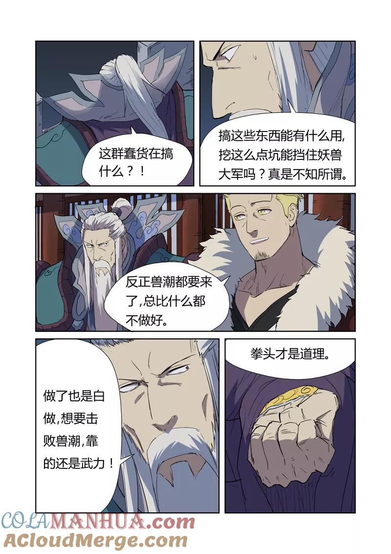 妖神记 第177话2 兽潮来袭 第4页