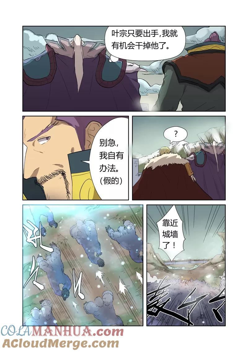 妖神记 第178话1 烧烤风雪妖兽 第5页