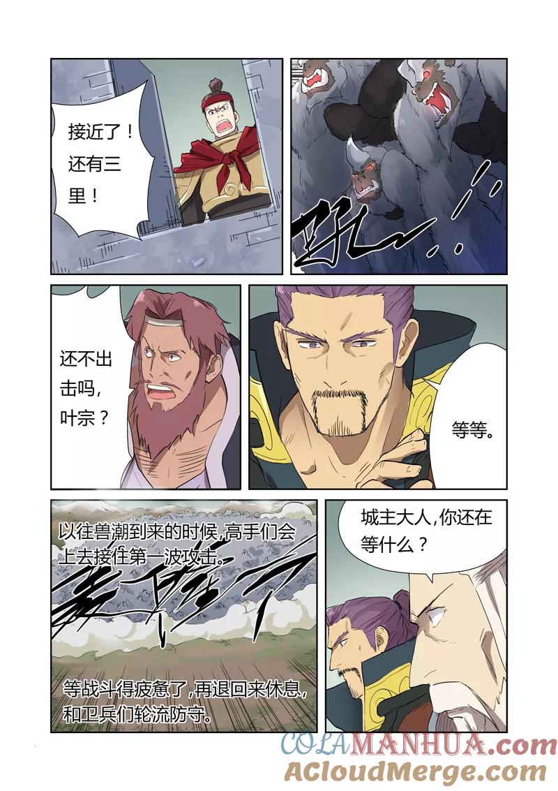 妖神记 第178话1 烧烤风雪妖兽 第4页