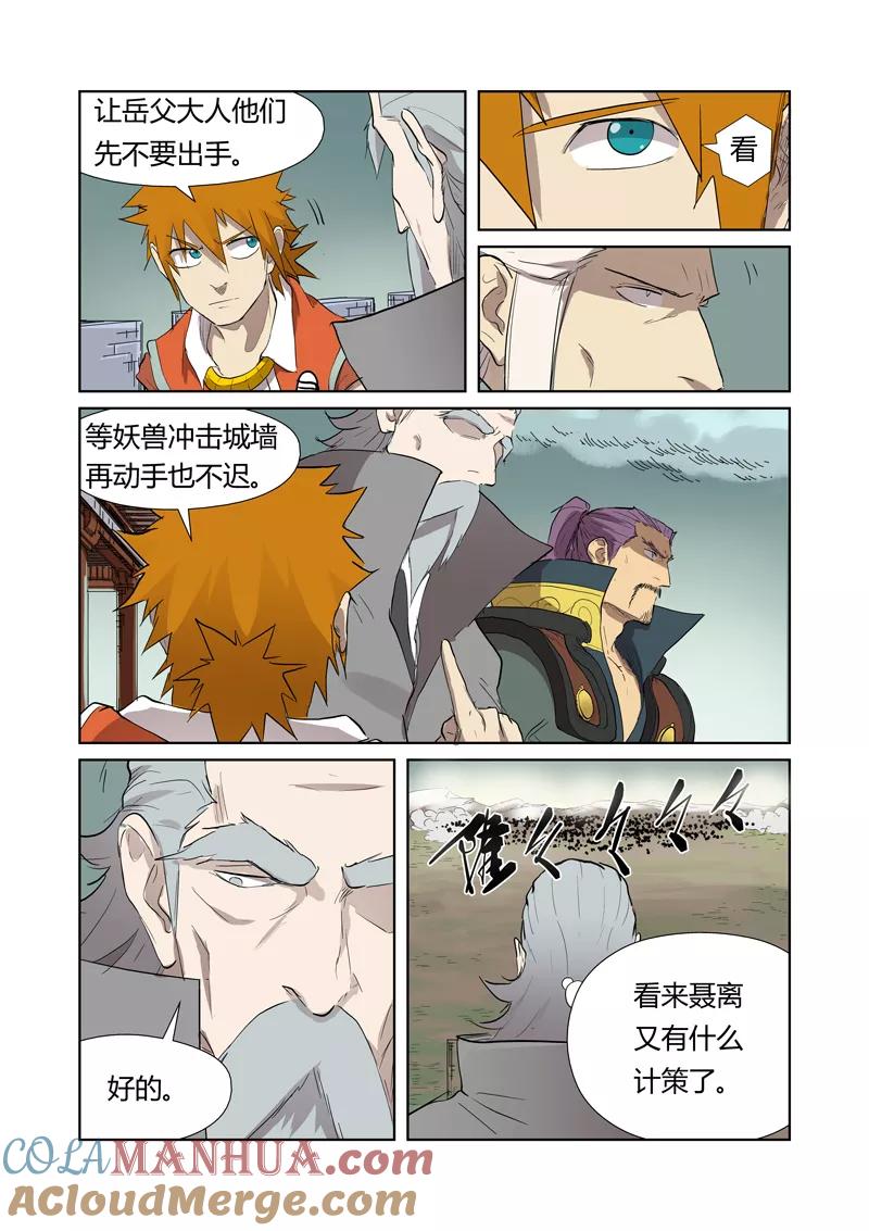 妖神记 第178话1 烧烤风雪妖兽 第3页
