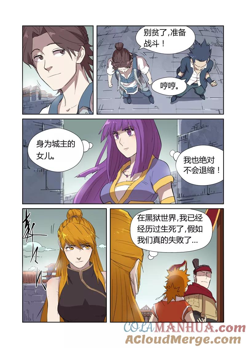妖神记 第178话1 烧烤风雪妖兽 第7页