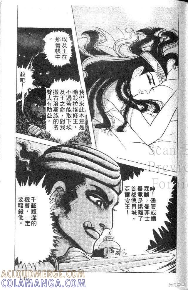 尼罗河女儿 第24卷 第145页