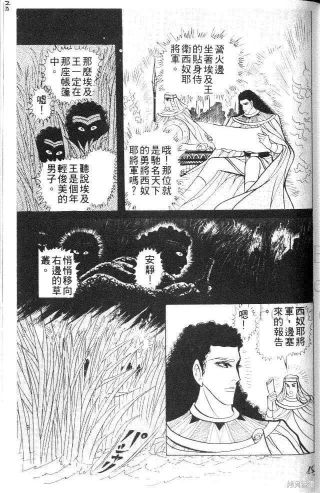 尼罗河女儿 第24卷 第155页