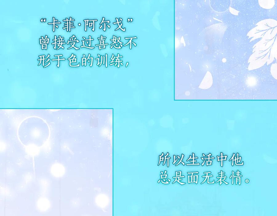 《刻薄公爵家的合约女儿》第24话 小尾巴 第115页