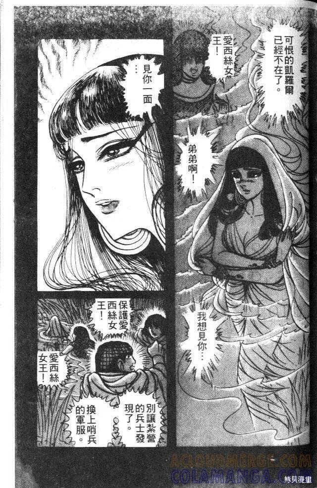 尼罗河女儿 第24卷 第149页