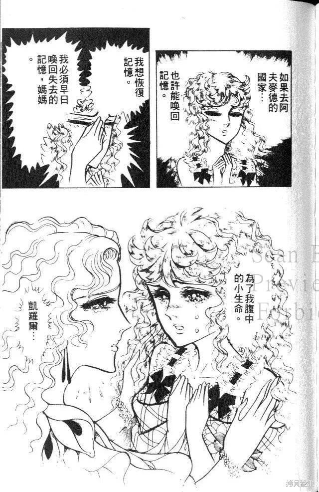 尼罗河女儿 第24卷 第179页