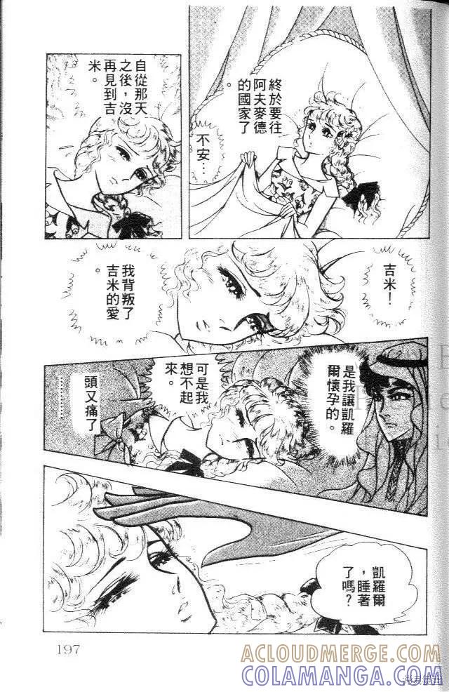尼罗河女儿 第24卷 第197页