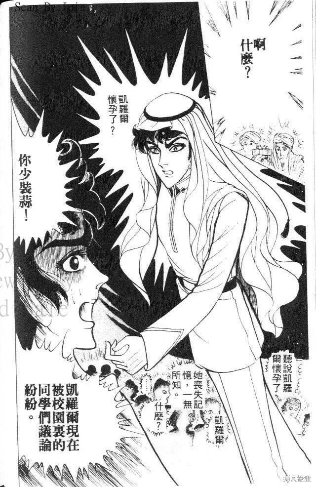 尼罗河女儿 第24卷 第100页