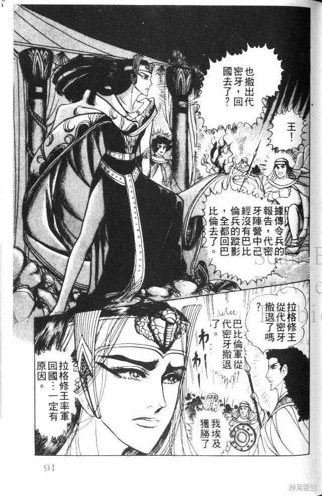 尼罗河女儿 第24卷 第91页