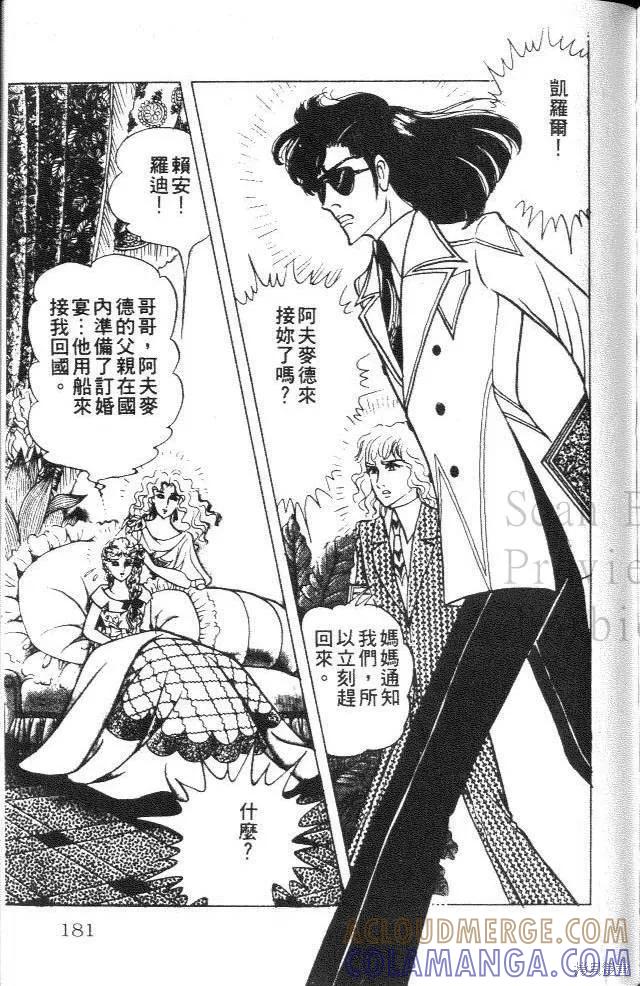 尼罗河女儿 第24卷 第181页