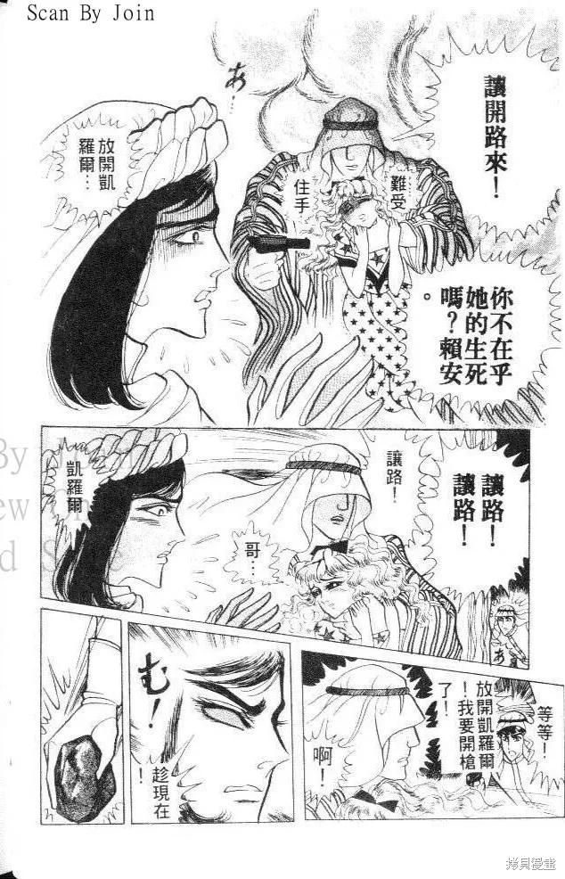 尼罗河女儿 第24卷 第12页