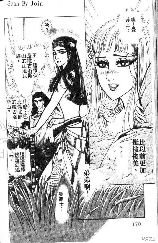 尼罗河女儿 第24卷 第170页