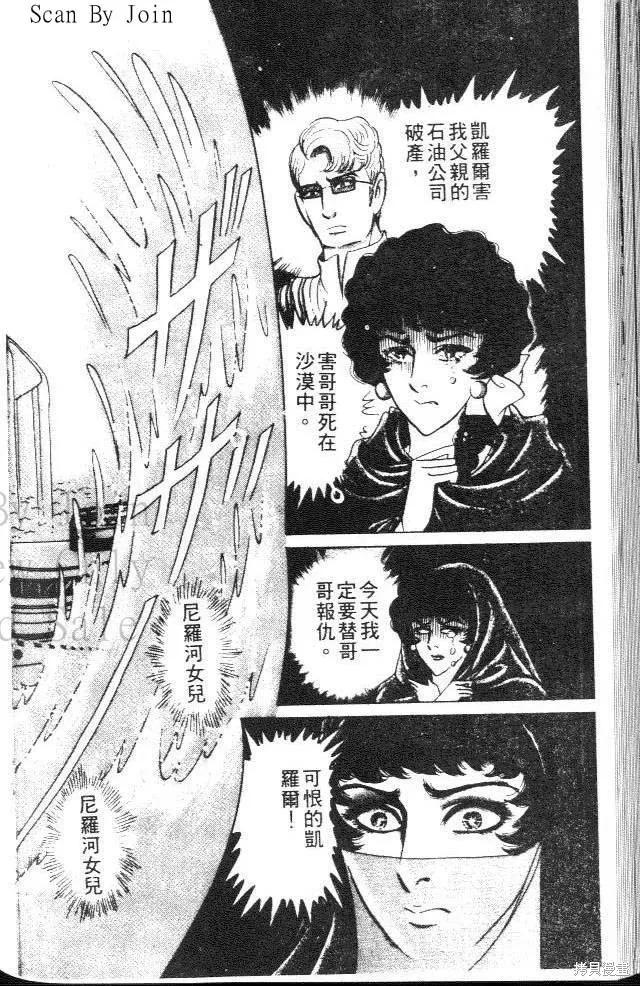 尼罗河女儿 第24卷 第194页