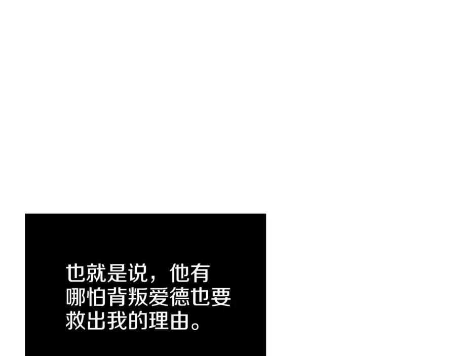 《以使者之名》第22话 方向错了？ 第79页