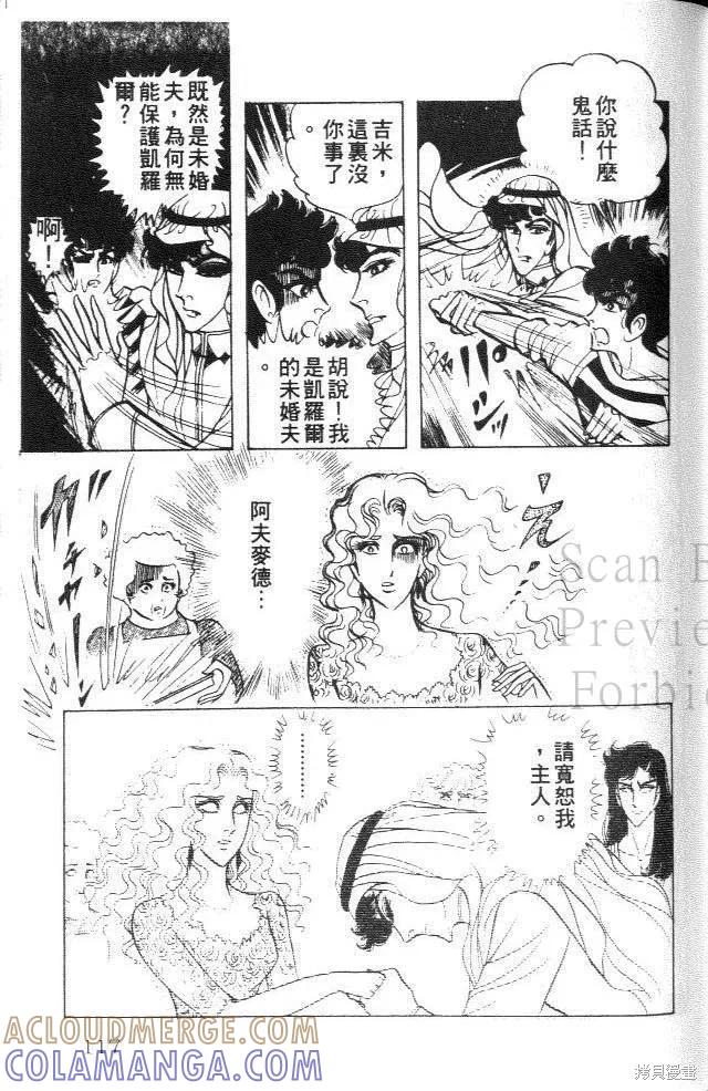 尼罗河女儿 第24卷 第117页