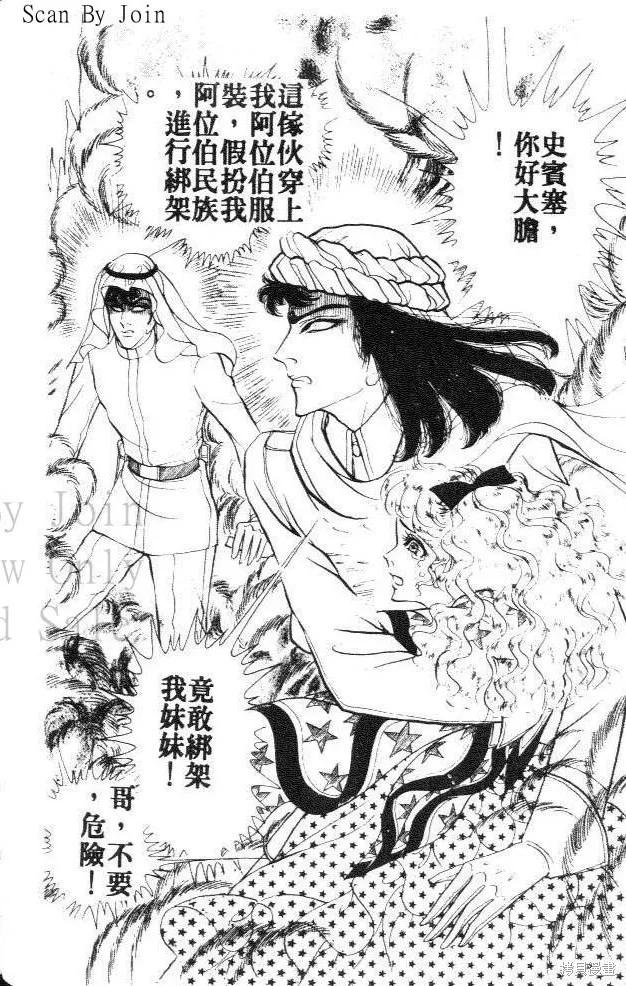 尼罗河女儿 第24卷 第16页