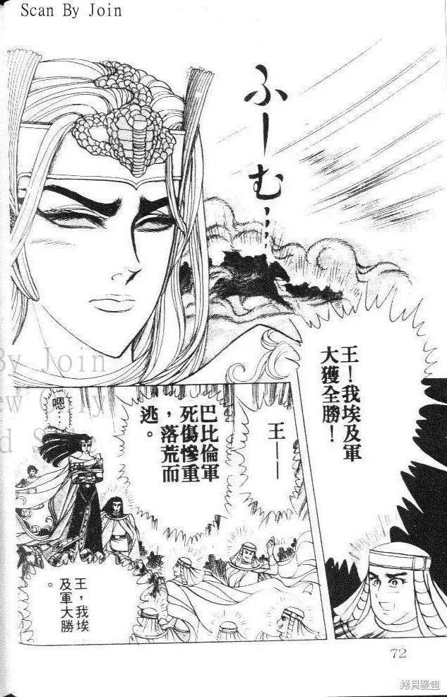 尼罗河女儿 第24卷 第72页