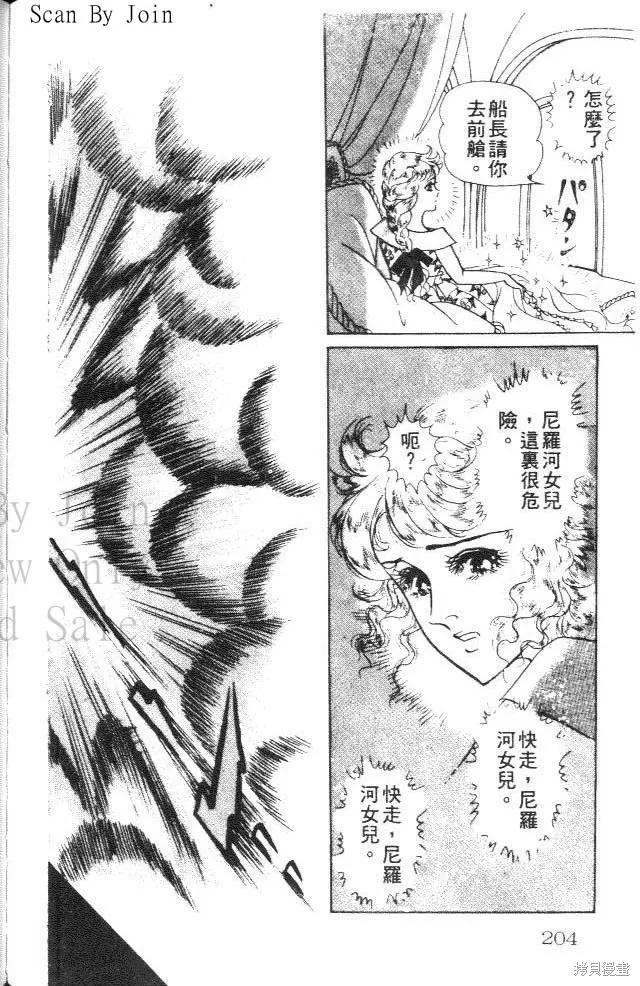 尼罗河女儿 第24卷 第204页