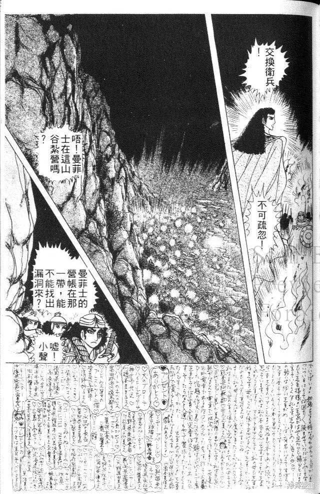 尼罗河女儿 第24卷 第143页