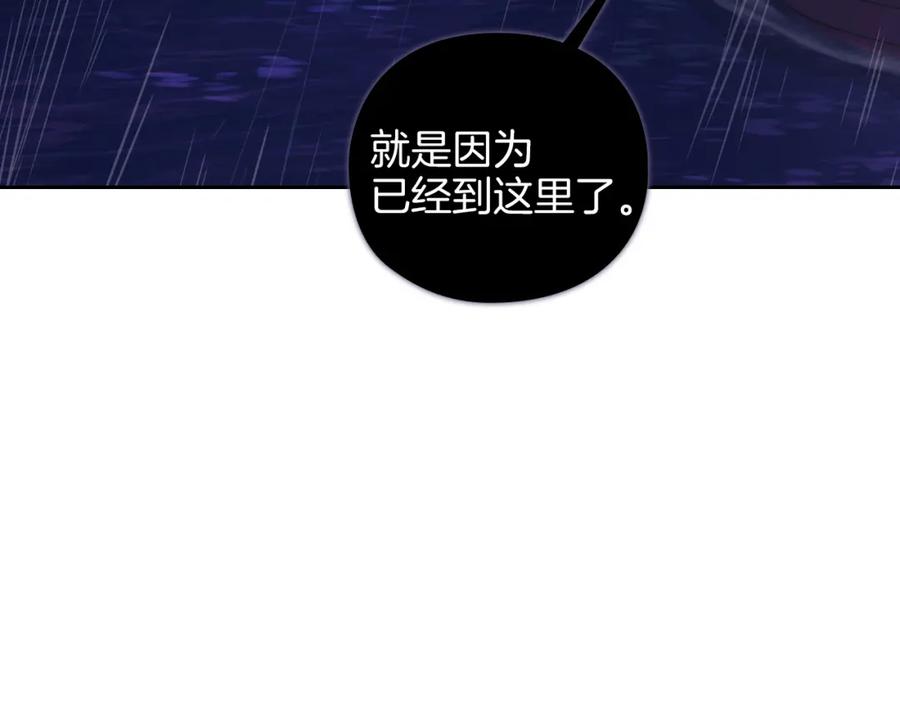《以使者之名》第22话 方向错了？ 第84页