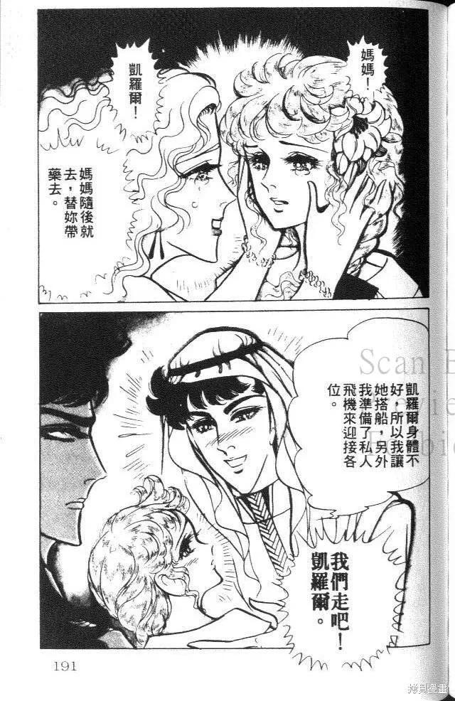 尼罗河女儿 第24卷 第191页