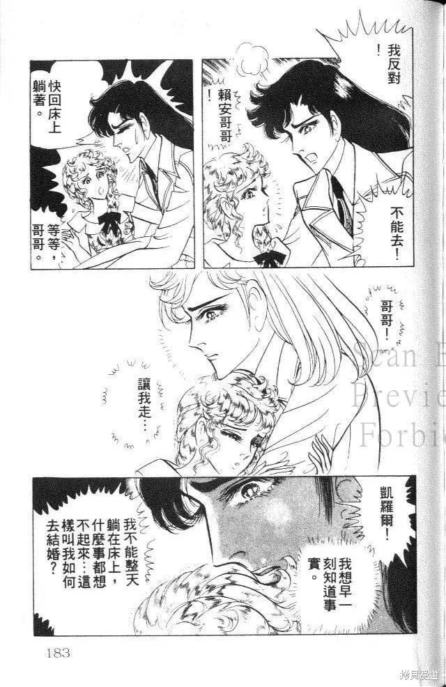 尼罗河女儿 第24卷 第183页