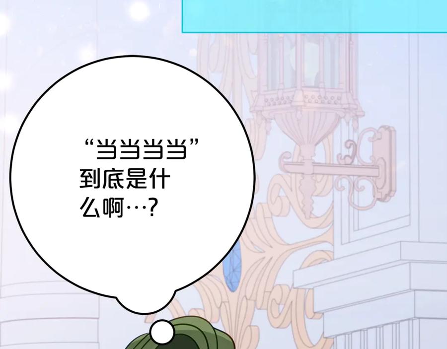 《刻薄公爵家的合约女儿》第24话 小尾巴 第116页
