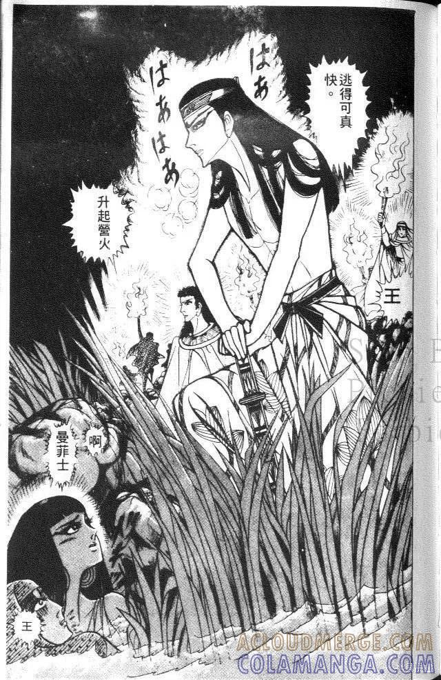 尼罗河女儿 第24卷 第169页