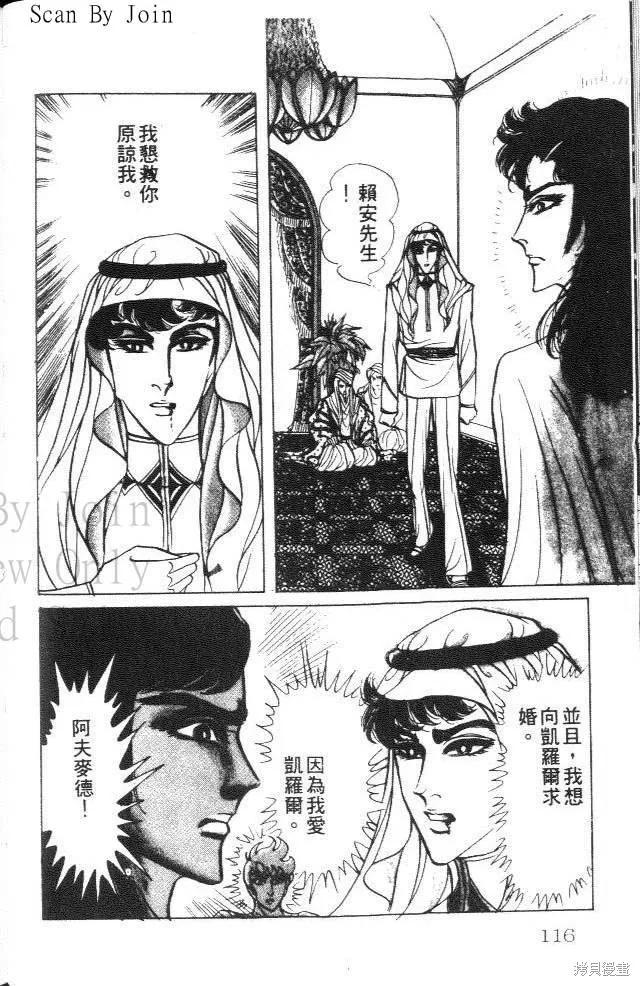 尼罗河女儿 第24卷 第116页