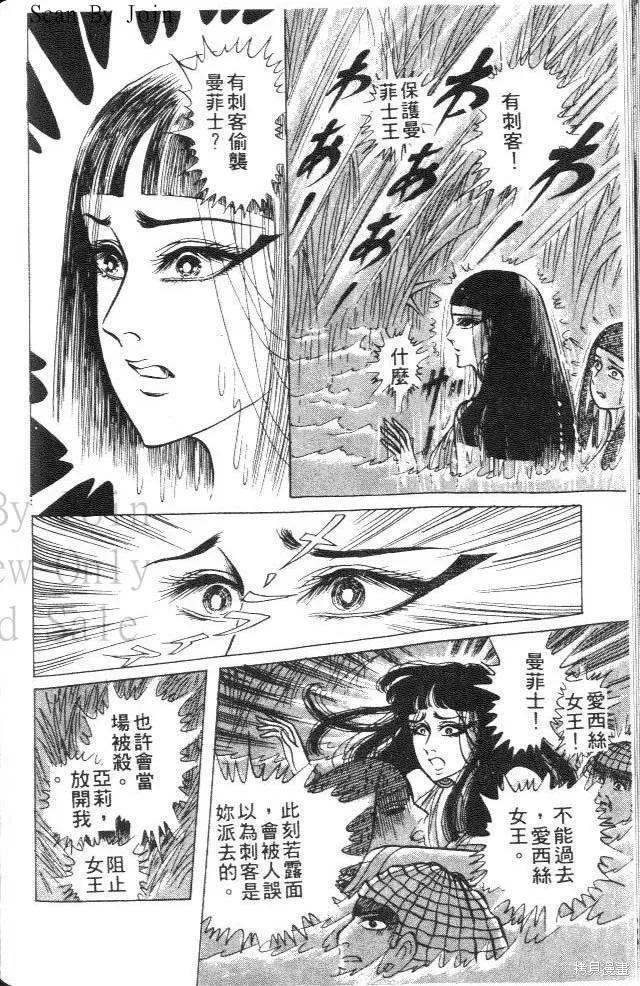 尼罗河女儿 第24卷 第166页