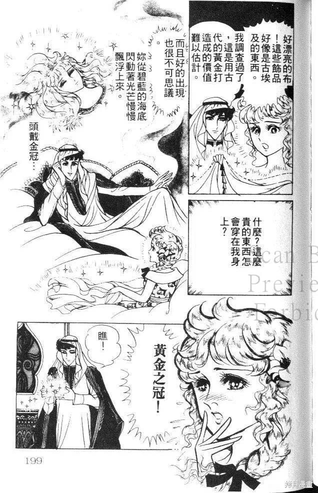 尼罗河女儿 第24卷 第199页