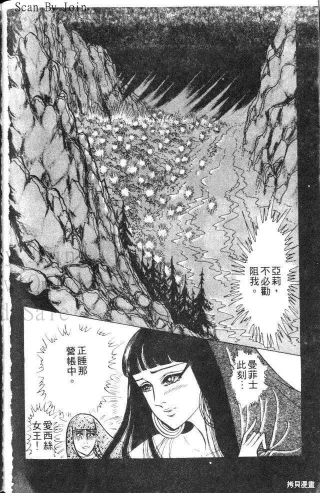 尼罗河女儿 第24卷 第148页