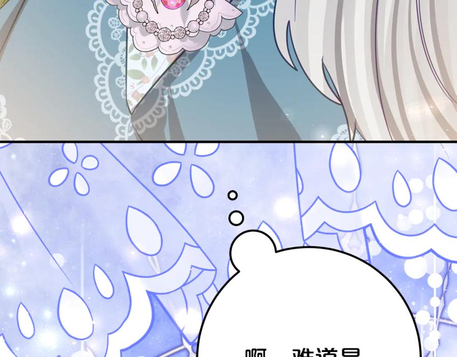 《刻薄公爵家的合约女儿》第24话 小尾巴 第118页