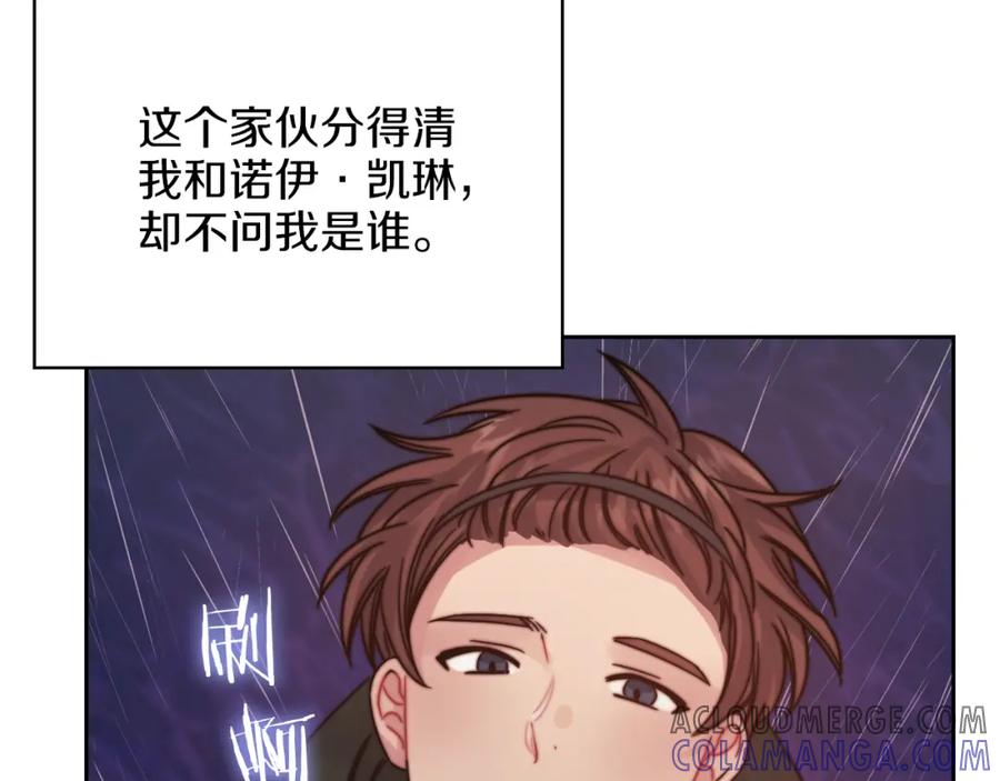 《以使者之名》第22话 方向错了？ 第77页