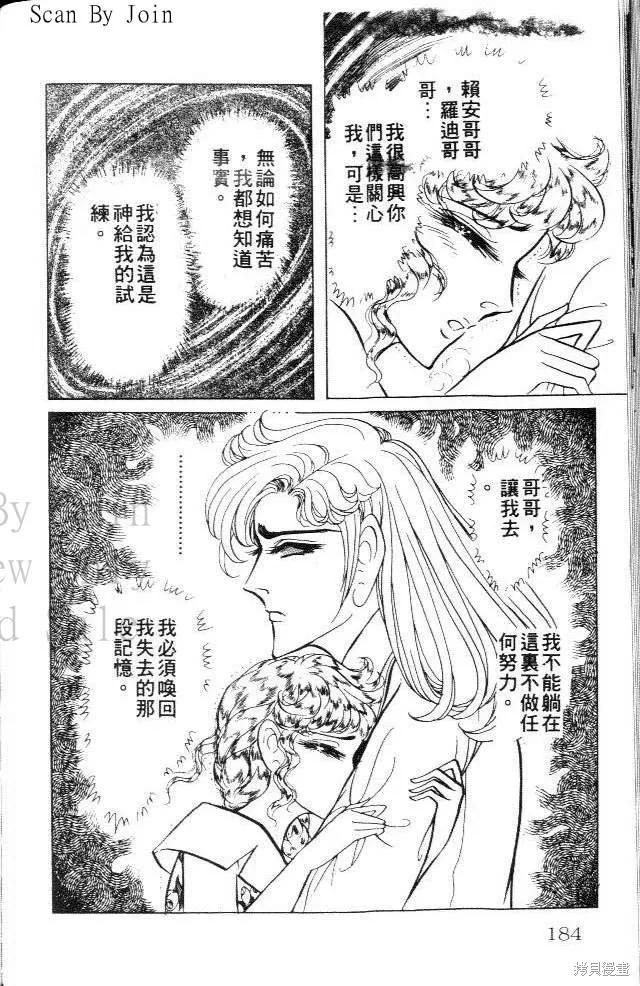 尼罗河女儿 第24卷 第184页