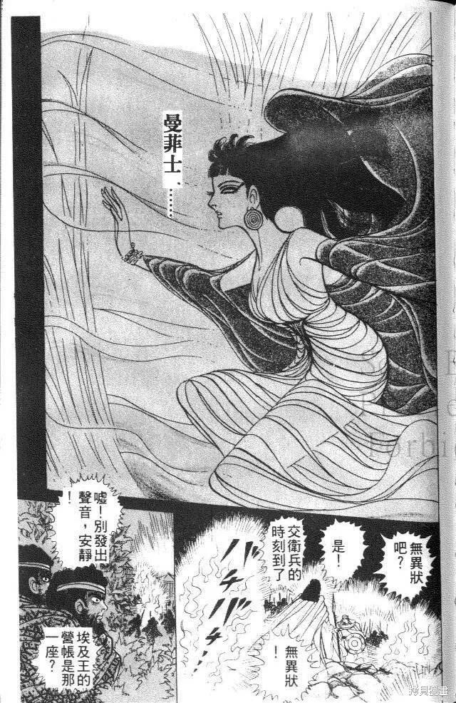 尼罗河女儿 第24卷 第151页