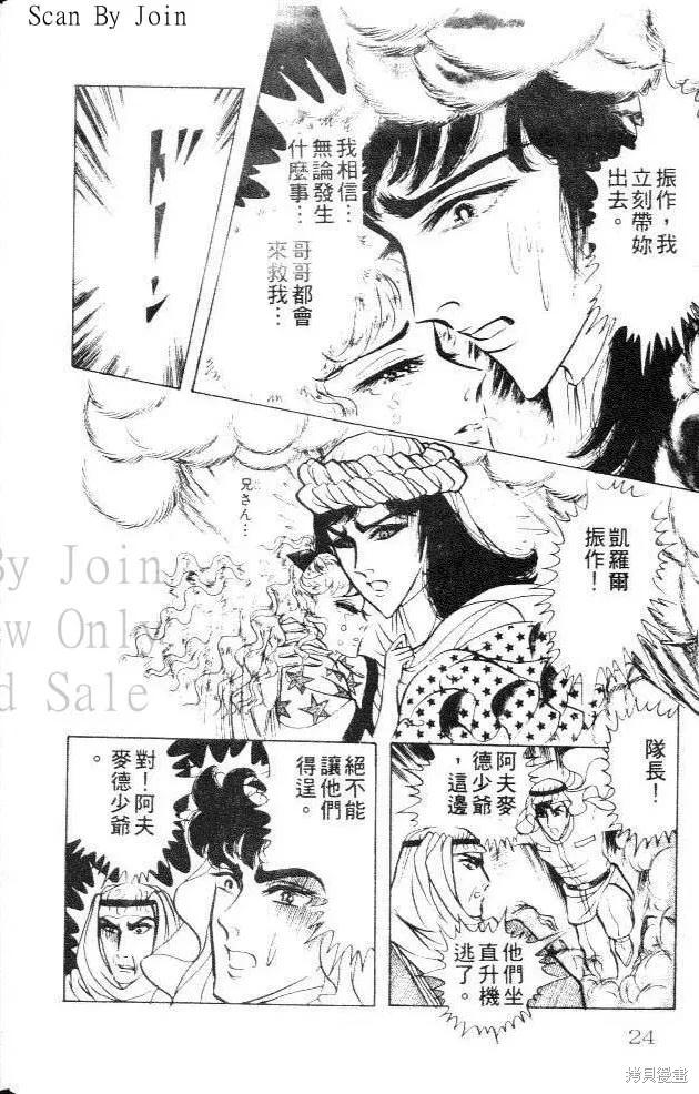 尼罗河女儿 第24卷 第24页