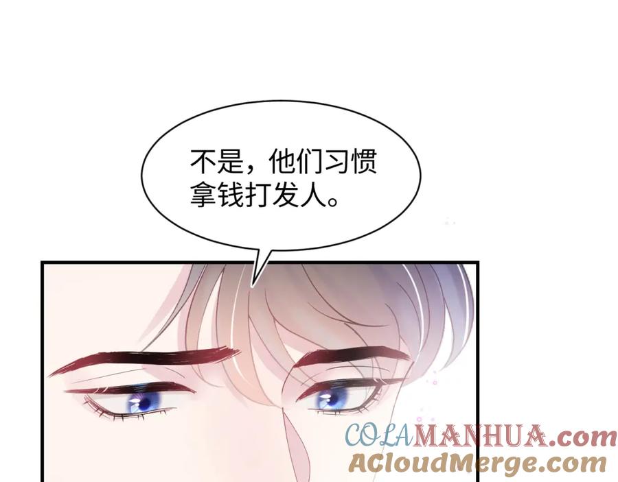 【快穿】绝美白莲在线教学 第22话 不按套路出牌 第65页