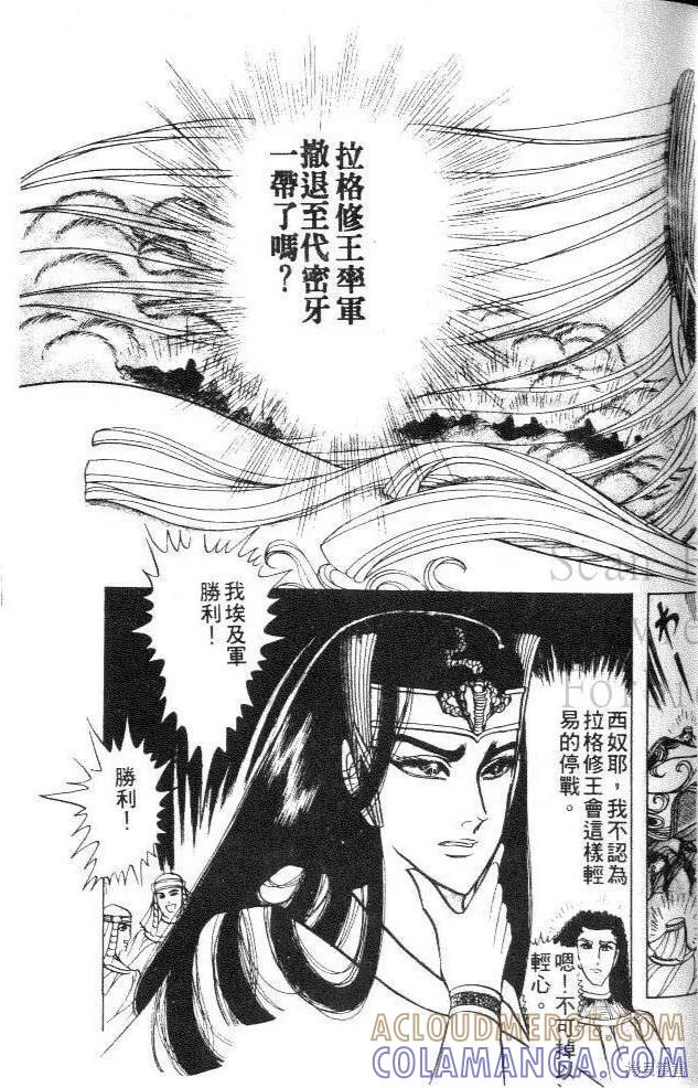 尼罗河女儿 第24卷 第73页